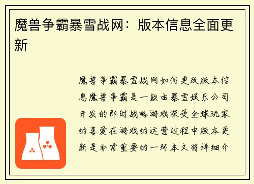 魔兽争霸暴雪战网：版本信息全面更新