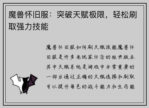 魔兽怀旧服：突破天赋极限，轻松刷取强力技能