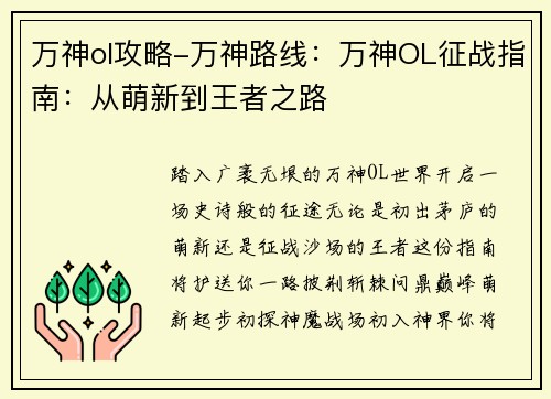 万神ol攻略-万神路线：万神OL征战指南：从萌新到王者之路