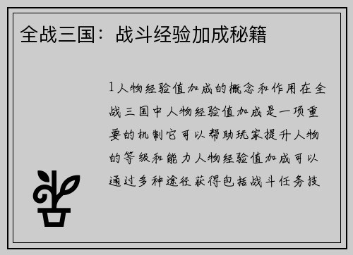 全战三国：战斗经验加成秘籍