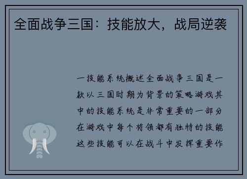 全面战争三国：技能放大，战局逆袭
