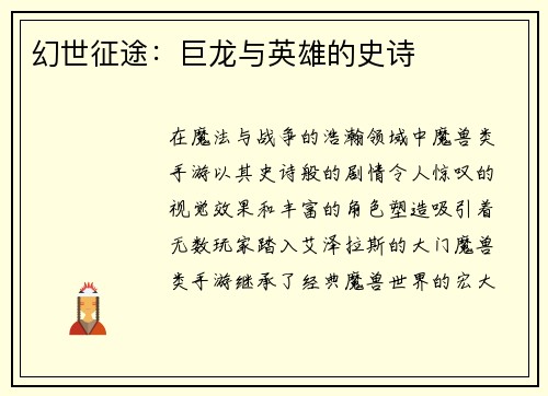 幻世征途：巨龙与英雄的史诗