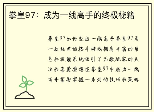 拳皇97：成为一线高手的终极秘籍